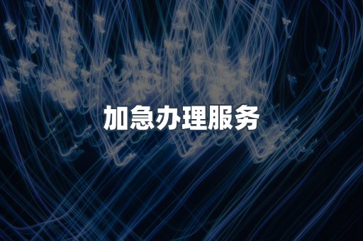 电子电器CE认证