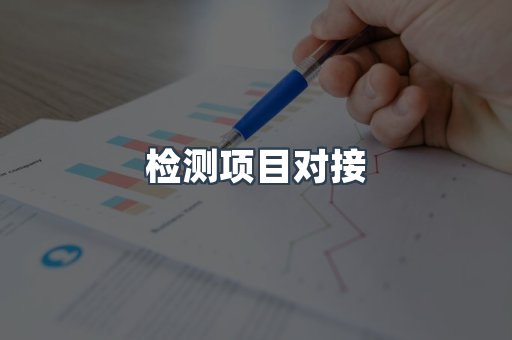 医疗器械CE认证